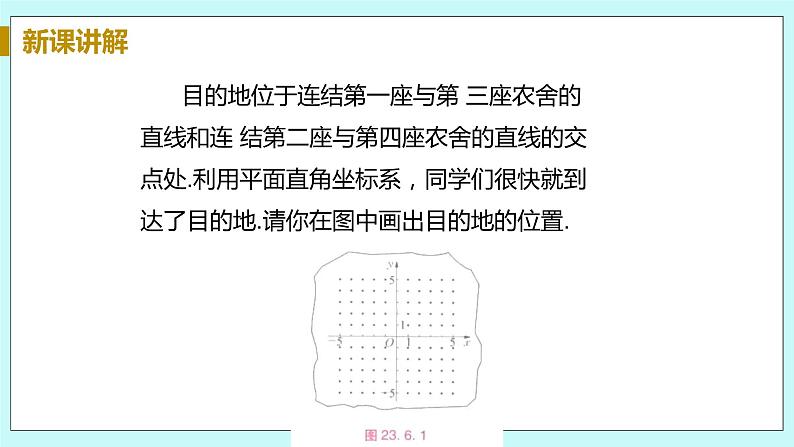 九年级数学华师上册 23.6 图形与坐标 PPT课件+教案+练习07