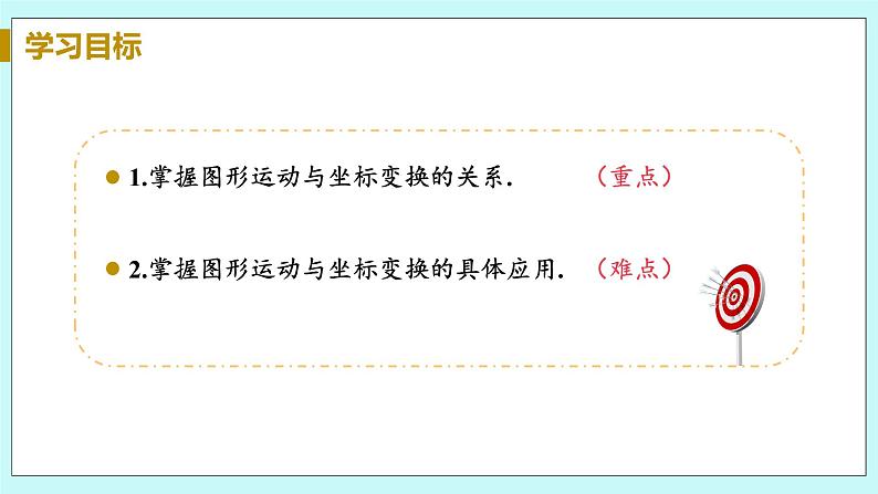 九年级数学华师上册 23.6 图形与坐标 PPT课件+教案+练习03