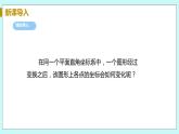 九年级数学华师上册 23.6 图形与坐标 PPT课件+教案+练习