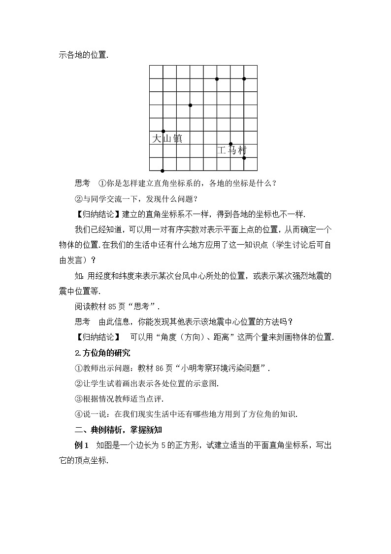 九年级数学华师上册 23.6 图形与坐标 PPT课件+教案+练习02