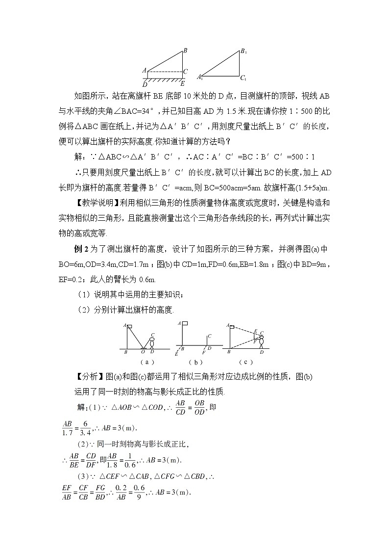 九年级数学华师上册 24.1 测量 PPT课件+教案+练习02