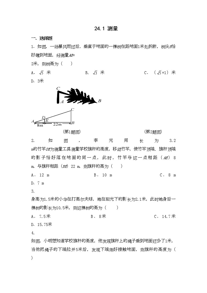 九年级数学华师上册 24.1 测量 PPT课件+教案+练习01