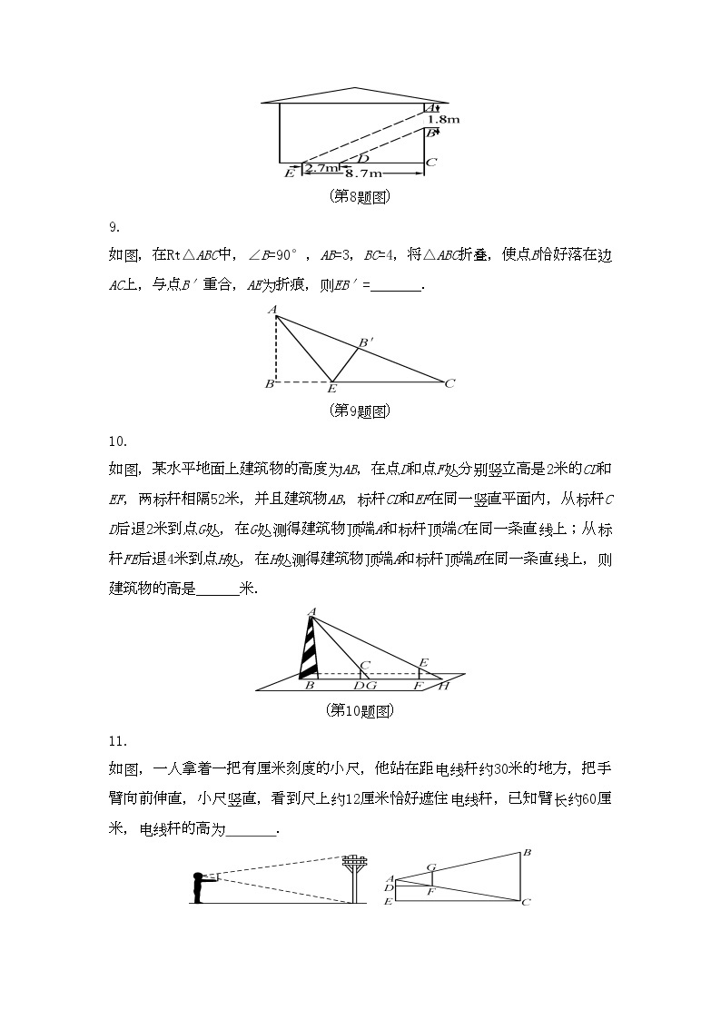 九年级数学华师上册 24.1 测量 PPT课件+教案+练习03