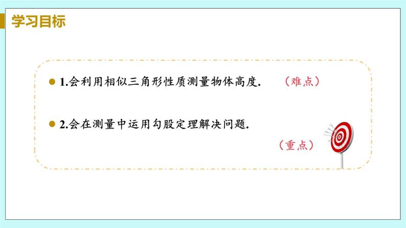 九年级数学华师上册 24.1 测量 PPT课件+教案+练习03