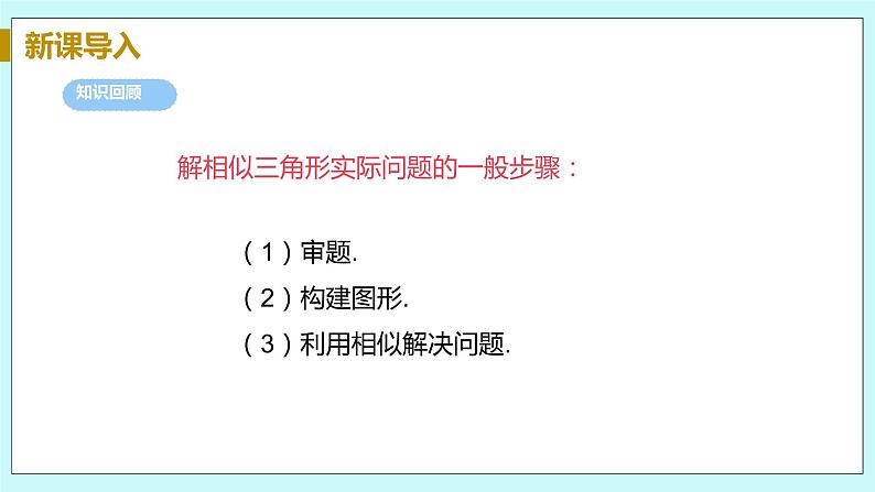九年级数学华师上册 24.1 测量 PPT课件+教案+练习04
