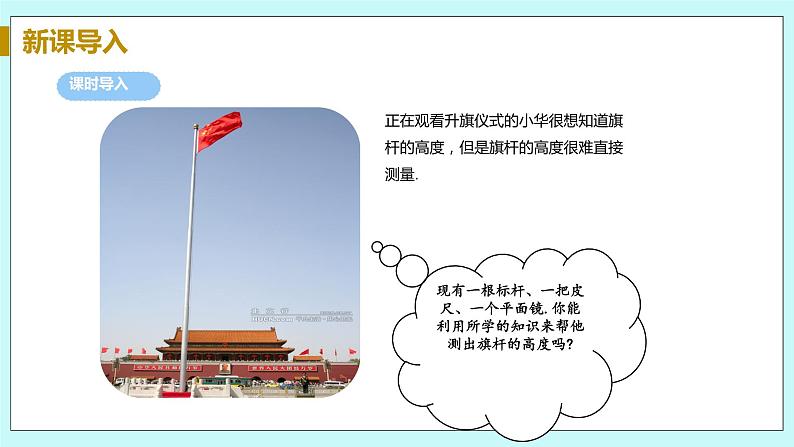 九年级数学华师上册 24.1 测量 PPT课件+教案+练习05