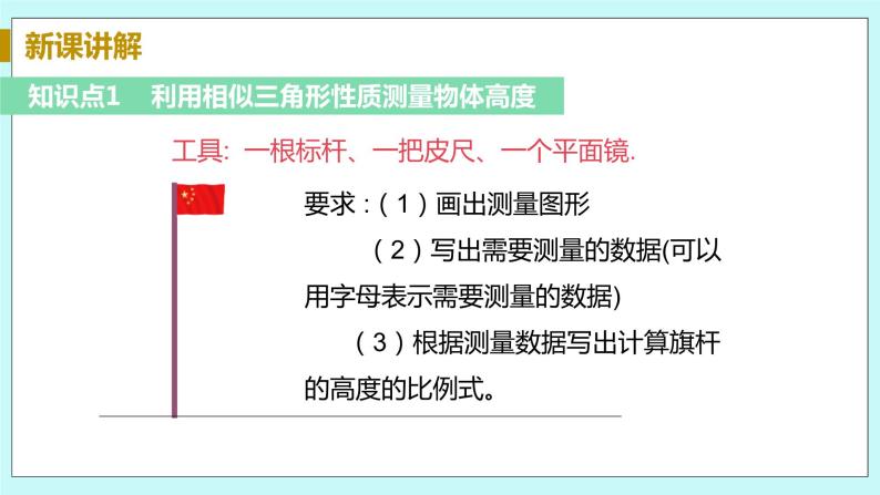 九年级数学华师上册 24.1 测量 PPT课件+教案+练习06