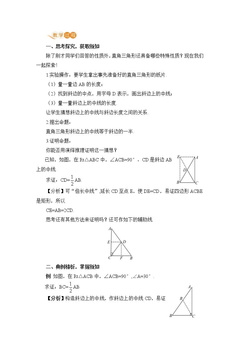 九年级数学华师上册 24.2 直角三角形的性质 PPT课件+教案+练习02