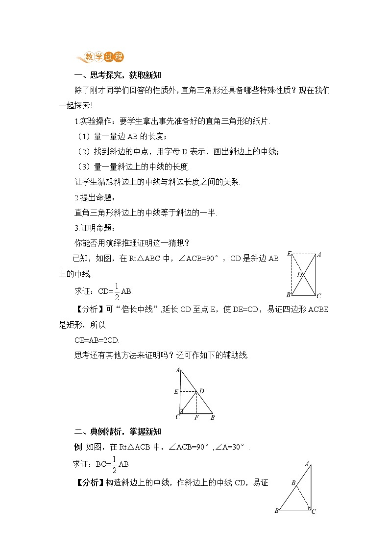 九年级数学华师上册 24.2 直角三角形的性质 PPT课件+教案+练习02