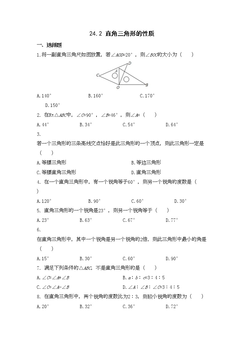 九年级数学华师上册 24.2 直角三角形的性质 PPT课件+教案+练习01