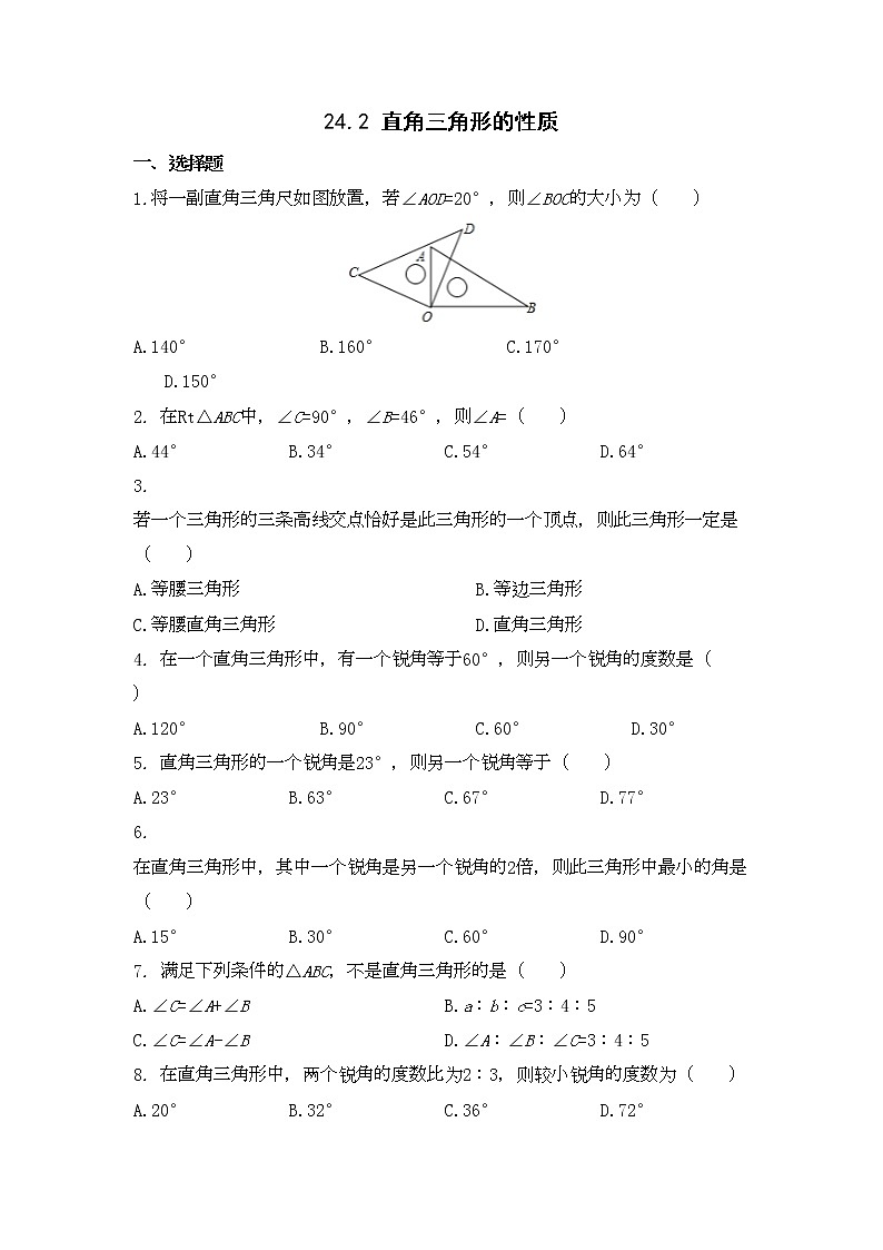 九年级数学华师上册 24.2 直角三角形的性质 PPT课件+教案+练习01