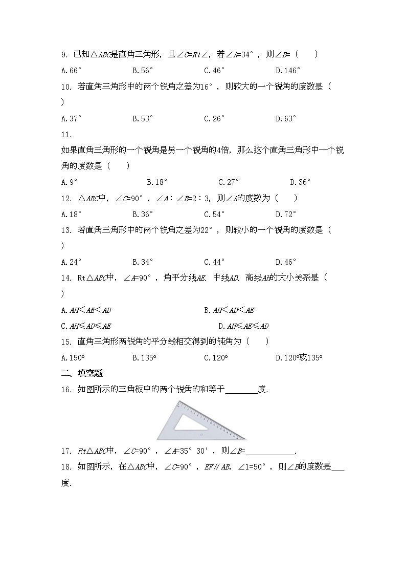 九年级数学华师上册 24.2 直角三角形的性质 PPT课件+教案+练习02