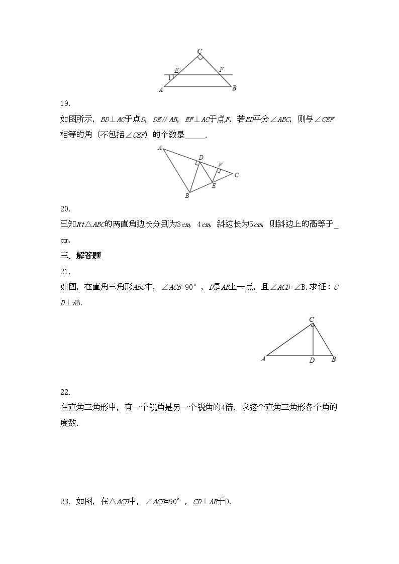 九年级数学华师上册 24.2 直角三角形的性质 PPT课件+教案+练习03