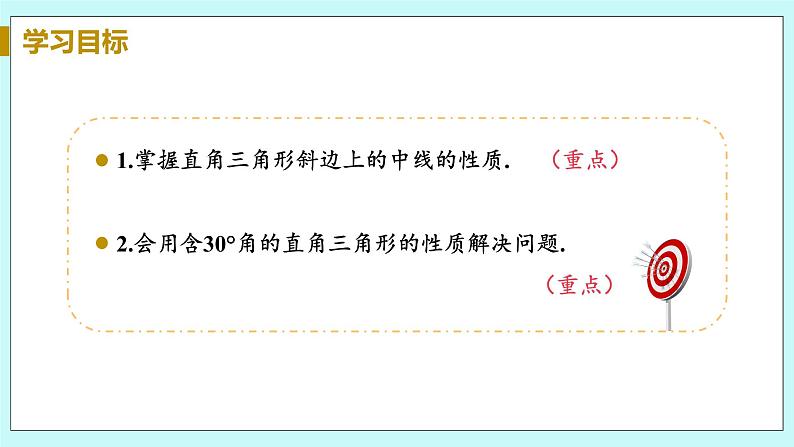 九年级数学华师上册 24.2 直角三角形的性质 PPT课件+教案+练习03