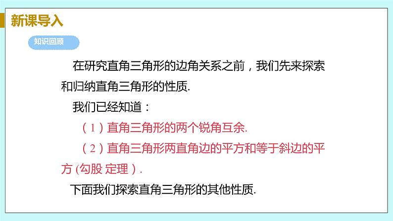 九年级数学华师上册 24.2 直角三角形的性质 PPT课件+教案+练习04