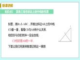 九年级数学华师上册 24.2 直角三角形的性质 PPT课件+教案+练习