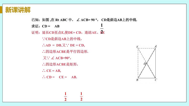 九年级数学华师上册 24.2 直角三角形的性质 PPT课件+教案+练习06