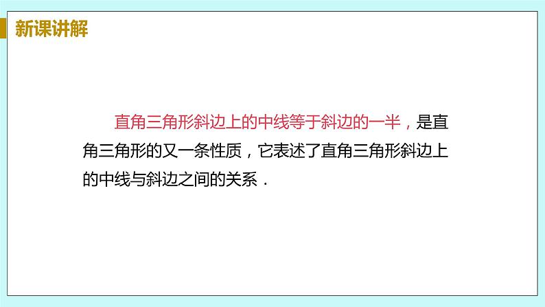九年级数学华师上册 24.2 直角三角形的性质 PPT课件+教案+练习07