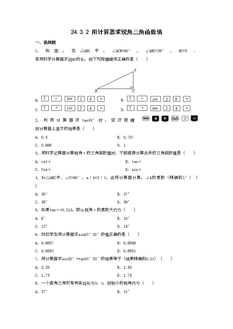 九年级数学华师上册 24.3 锐角三角函数 PPT课件+教案+练习01