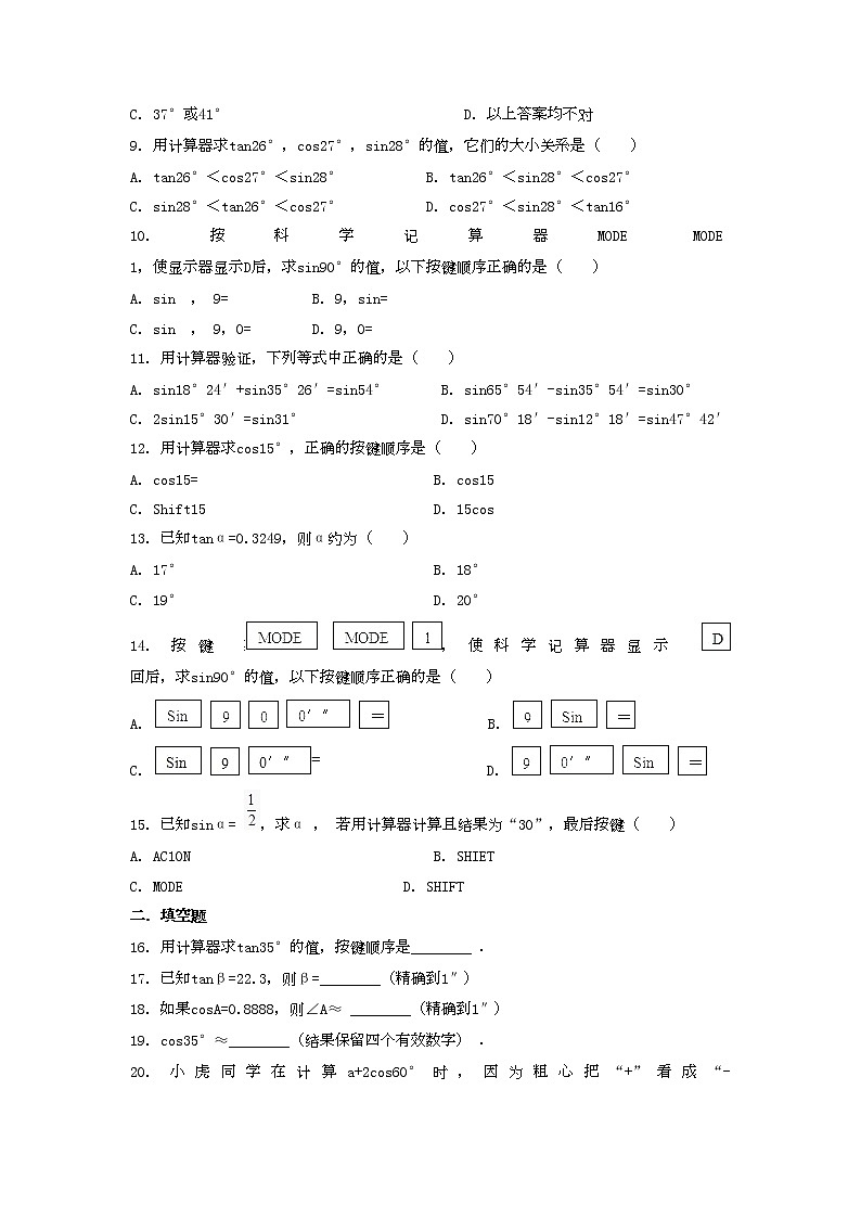 九年级数学华师上册 24.3 锐角三角函数 PPT课件+教案+练习02