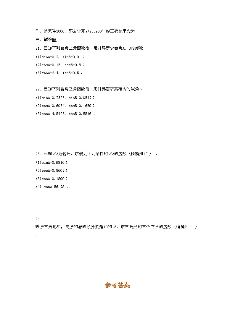 九年级数学华师上册 24.3 锐角三角函数 PPT课件+教案+练习03