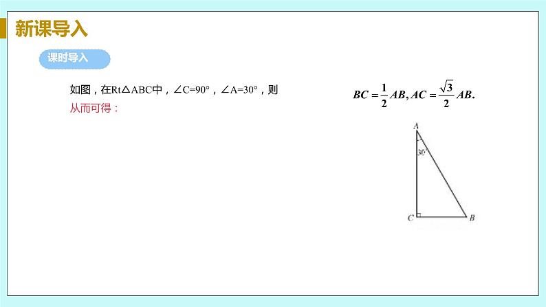 九年级数学华师上册 24.3 锐角三角函数 PPT课件+教案+练习05