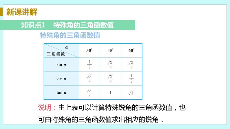 九年级数学华师上册 24.3 锐角三角函数 PPT课件+教案+练习06