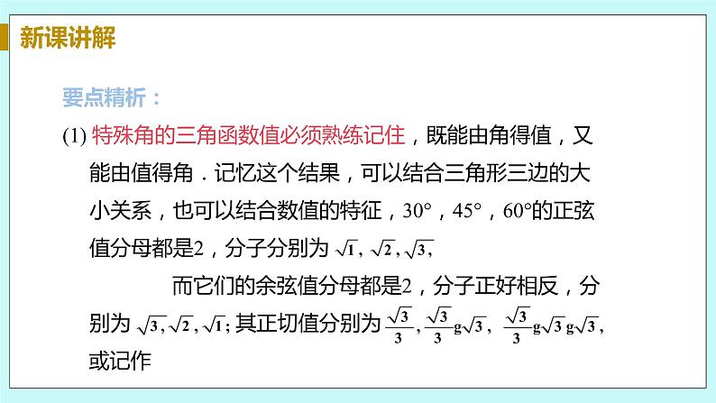 九年级数学华师上册 24.3 锐角三角函数 PPT课件+教案+练习07