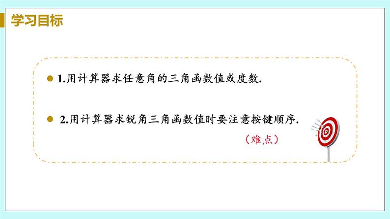 九年级数学华师上册 24.3 锐角三角函数 PPT课件+教案+练习03