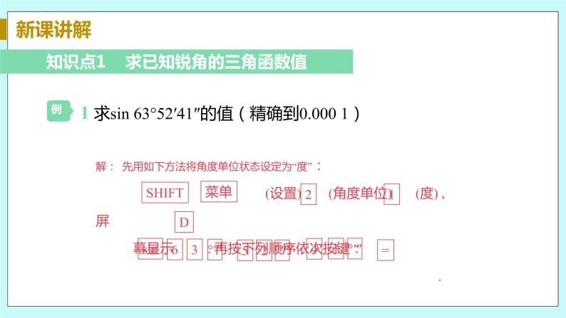 九年级数学华师上册 24.3 锐角三角函数 PPT课件+教案+练习06