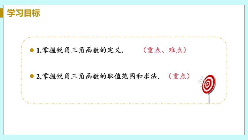 九年级数学华师上册 24.3 锐角三角函数 PPT课件+教案+练习03