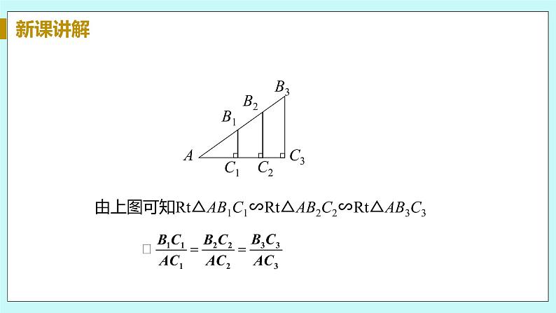 九年级数学华师上册 24.3 锐角三角函数 PPT课件+教案+练习07