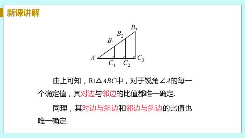 九年级数学华师上册 24.3 锐角三角函数 PPT课件+教案+练习08