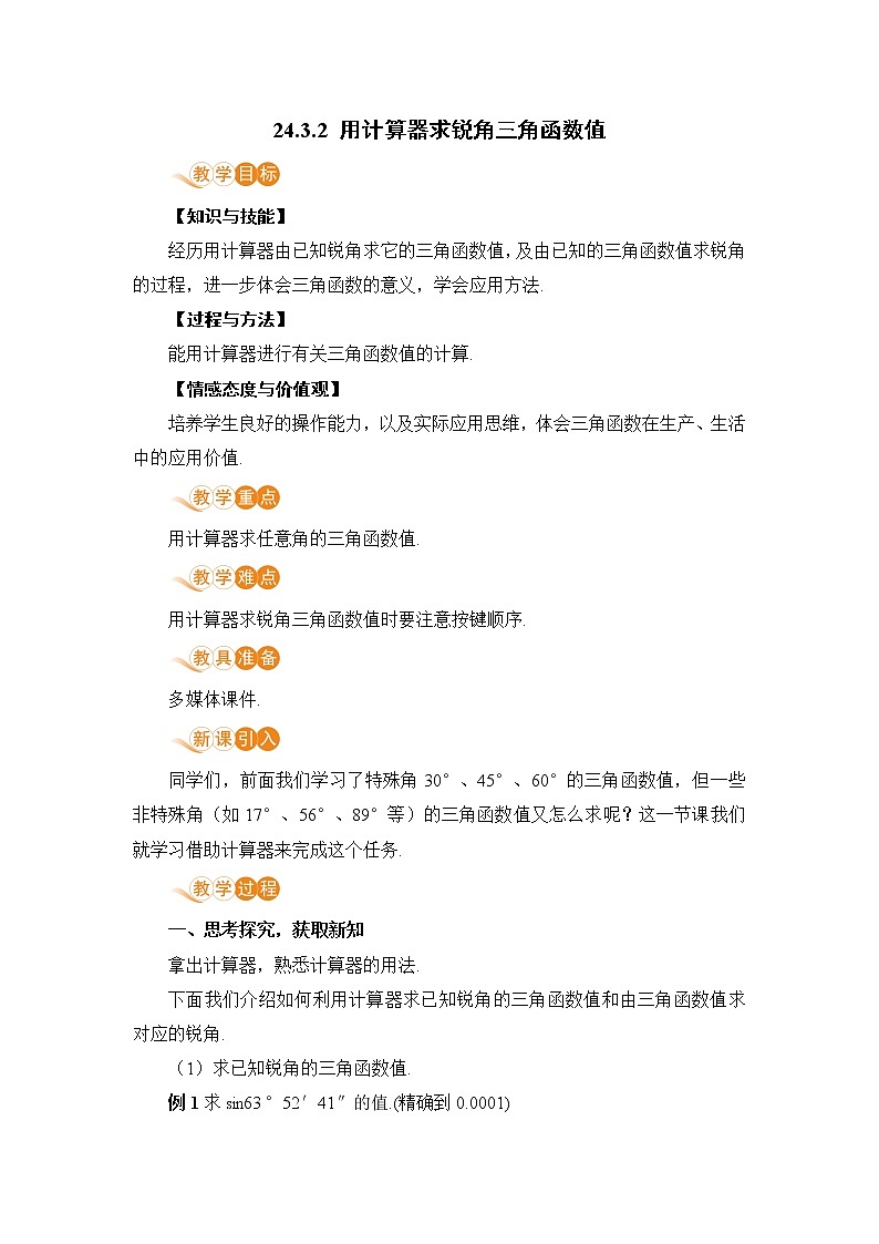 九年级数学华师上册 24.3 锐角三角函数 PPT课件+教案+练习01