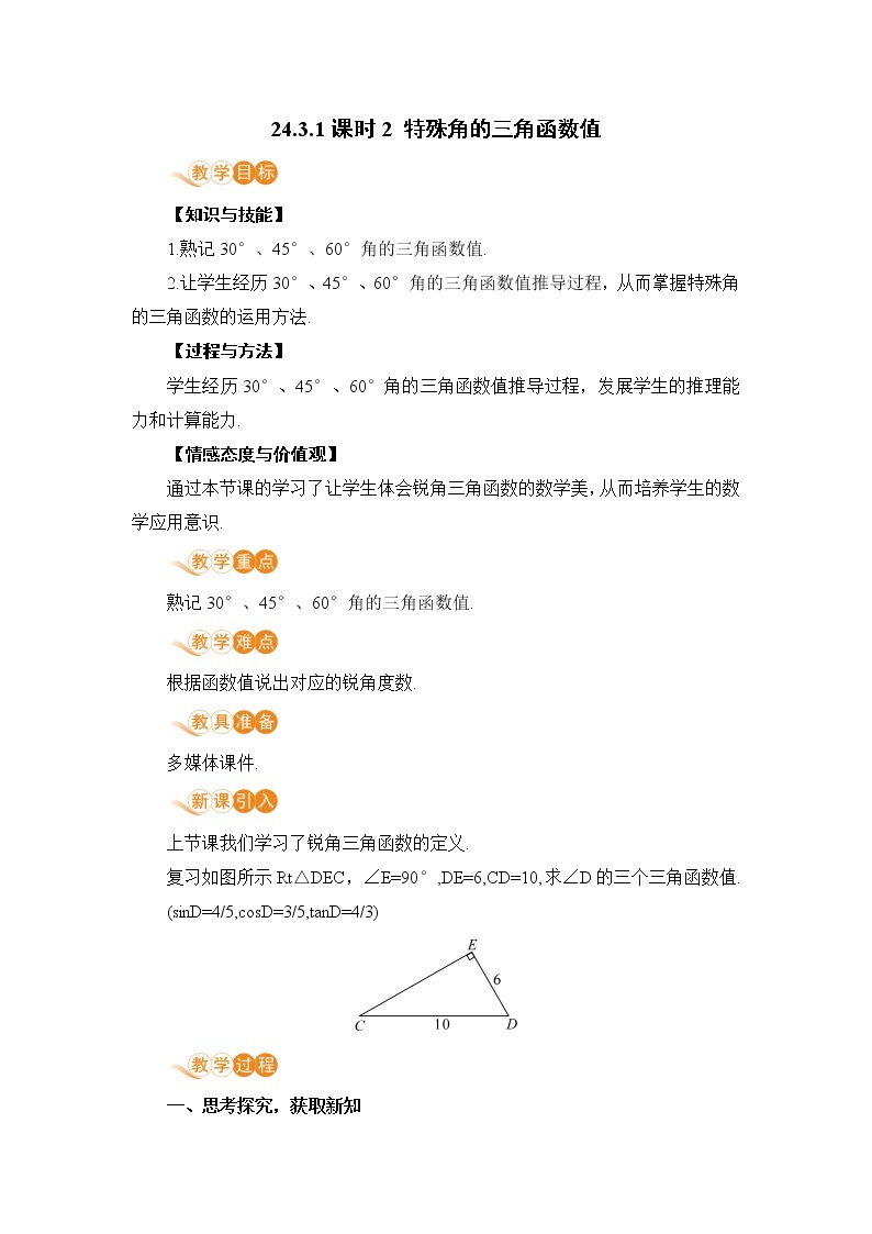 九年级数学华师上册 24.3 锐角三角函数 PPT课件+教案+练习01