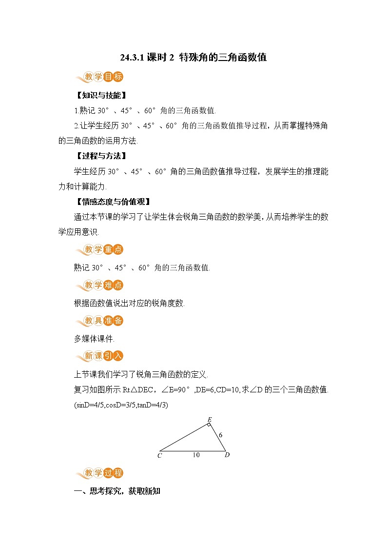 九年级数学华师上册 24.3 锐角三角函数 PPT课件+教案+练习01