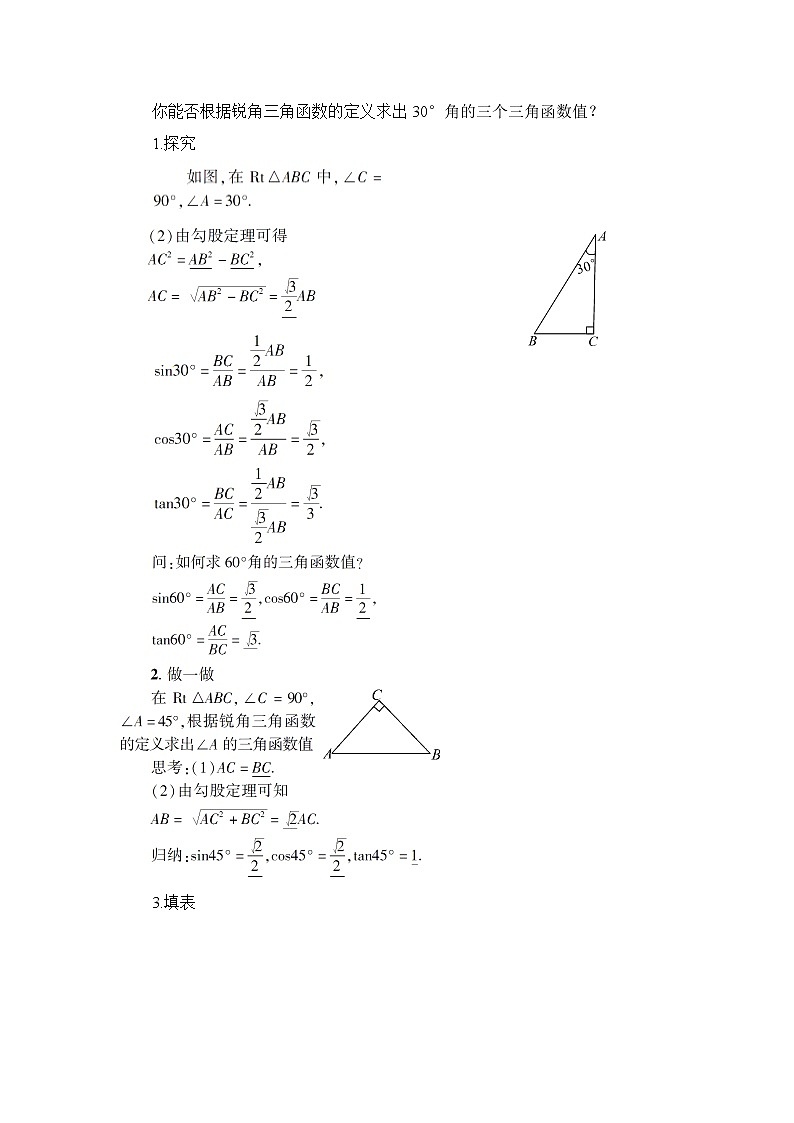 九年级数学华师上册 24.3 锐角三角函数 PPT课件+教案+练习02