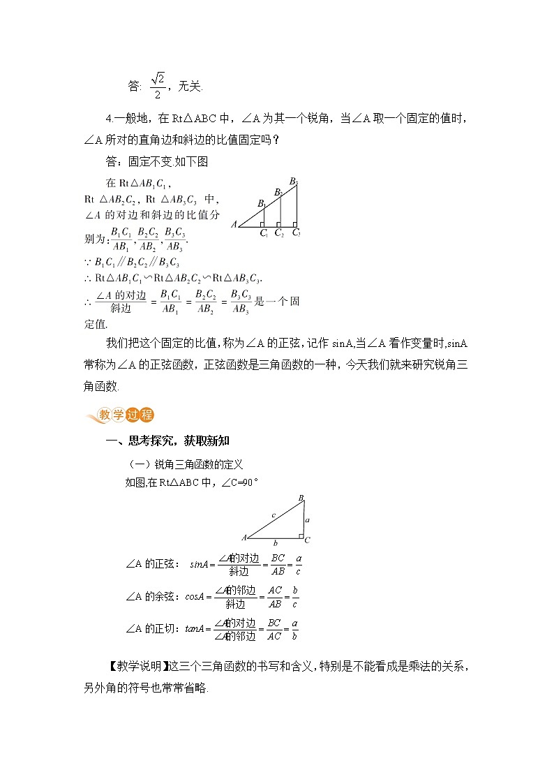 九年级数学华师上册 24.3 锐角三角函数 PPT课件+教案+练习02