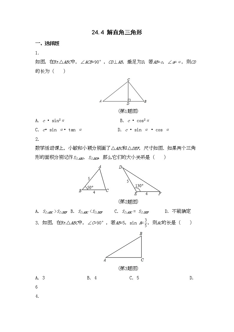 九年级数学华师上册 24.4 解直角三角形 PPT课件+教案+练习01