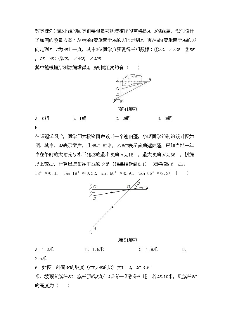 九年级数学华师上册 24.4 解直角三角形 PPT课件+教案+练习02