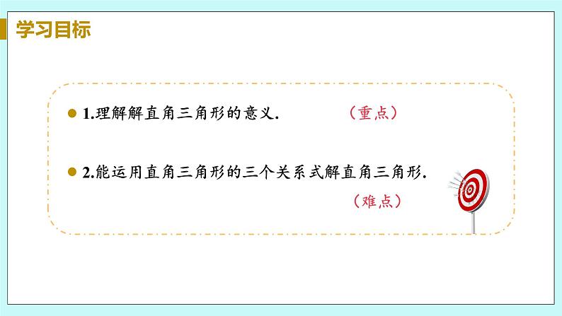 九年级数学华师上册 24.4 解直角三角形 PPT课件+教案+练习03