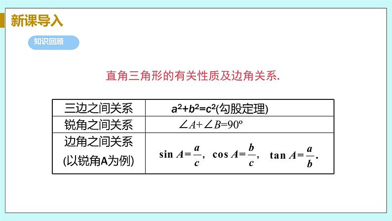 九年级数学华师上册 24.4 解直角三角形 PPT课件+教案+练习04