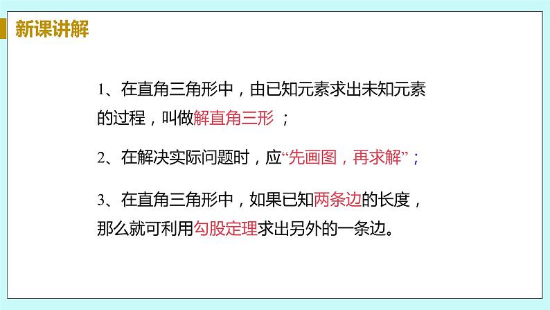 九年级数学华师上册 24.4 解直角三角形 PPT课件+教案+练习07