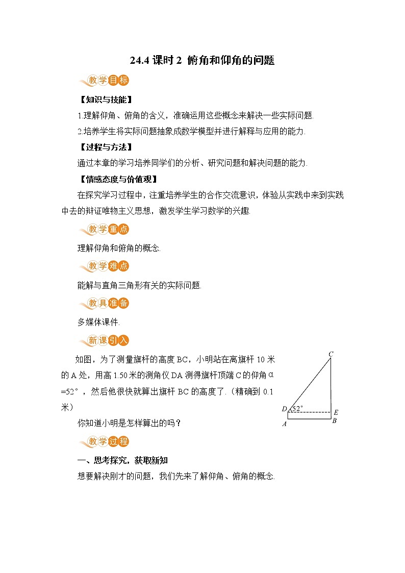 九年级数学华师上册 24.4 解直角三角形 PPT课件+教案+练习01