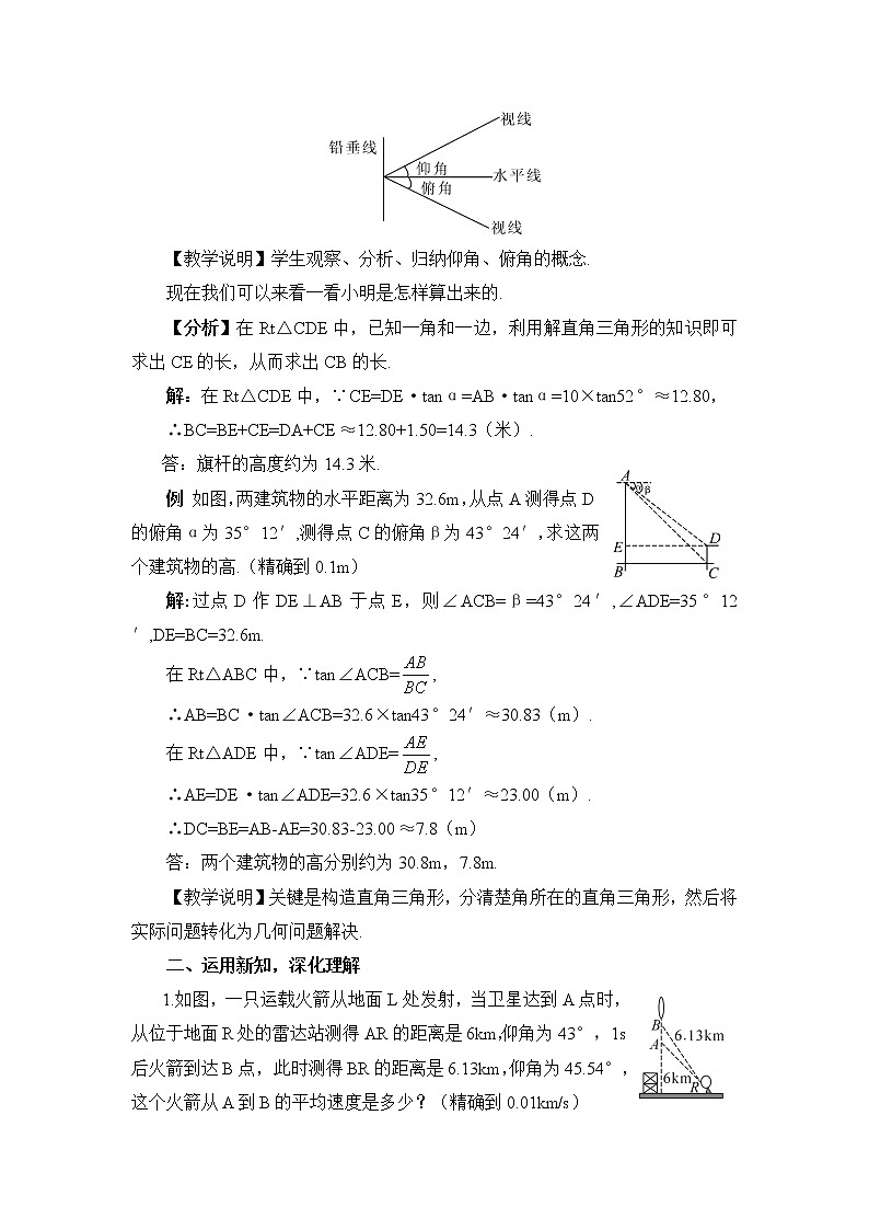 九年级数学华师上册 24.4 解直角三角形 PPT课件+教案+练习02