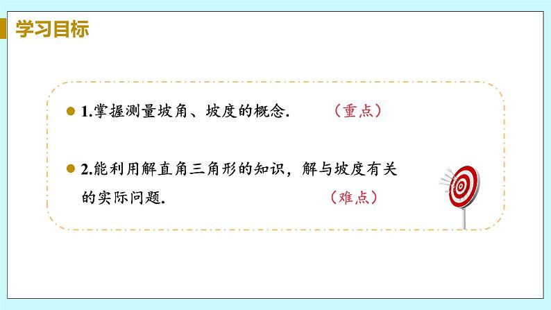 九年级数学华师上册 24.4 解直角三角形 PPT课件+教案+练习03