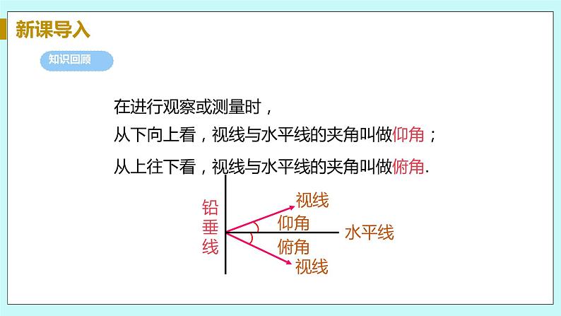 九年级数学华师上册 24.4 解直角三角形 PPT课件+教案+练习04