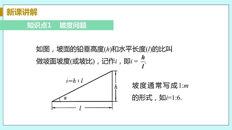 九年级数学华师上册 24.4 解直角三角形 PPT课件+教案+练习05