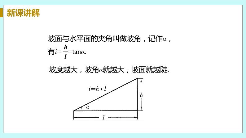 九年级数学华师上册 24.4 解直角三角形 PPT课件+教案+练习06