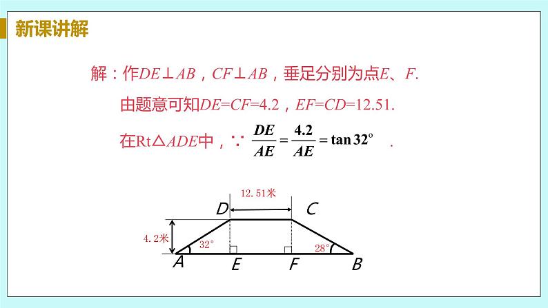 九年级数学华师上册 24.4 解直角三角形 PPT课件+教案+练习08